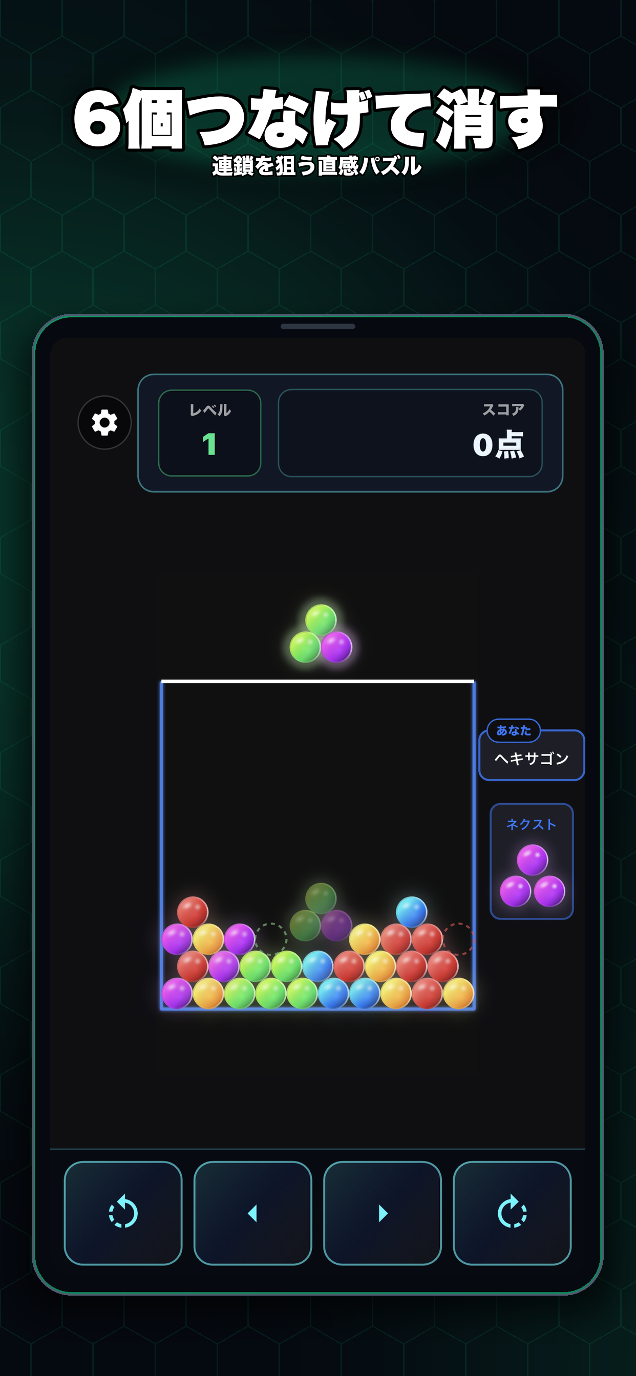 ヘキサゴンのスクリーンショット2