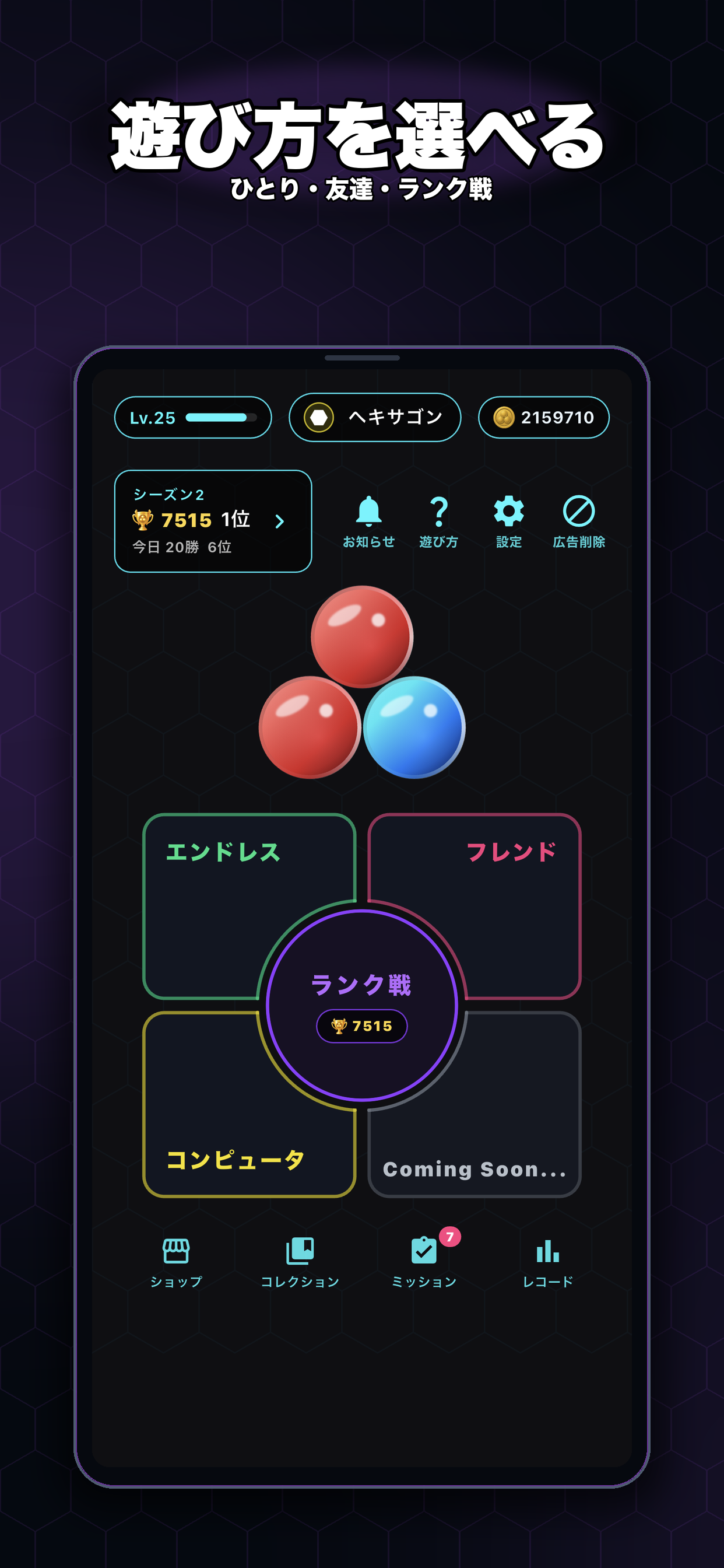 ヘキサゴンのスクリーンショット4