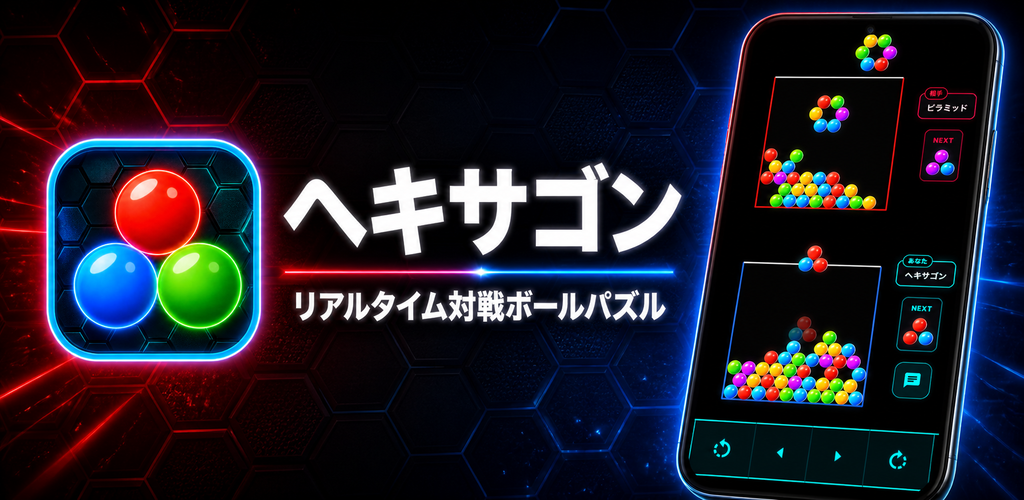 ヘキサゴンのキービジュアル